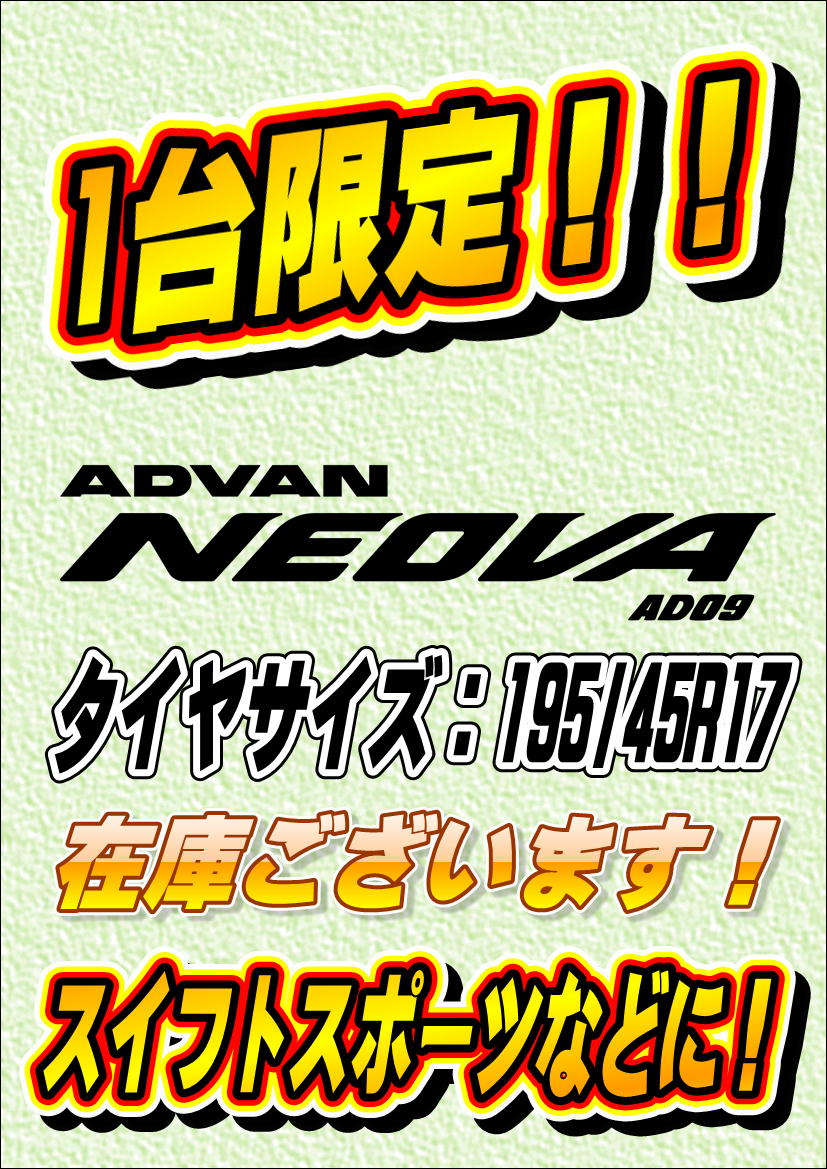 ADVAN NEOVA AD09 1台分在庫あります♪