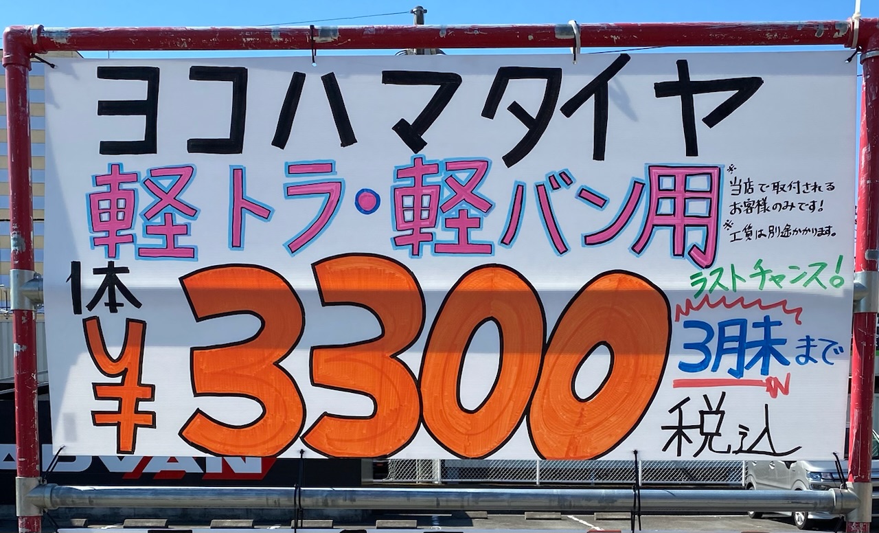 ３月末までです。