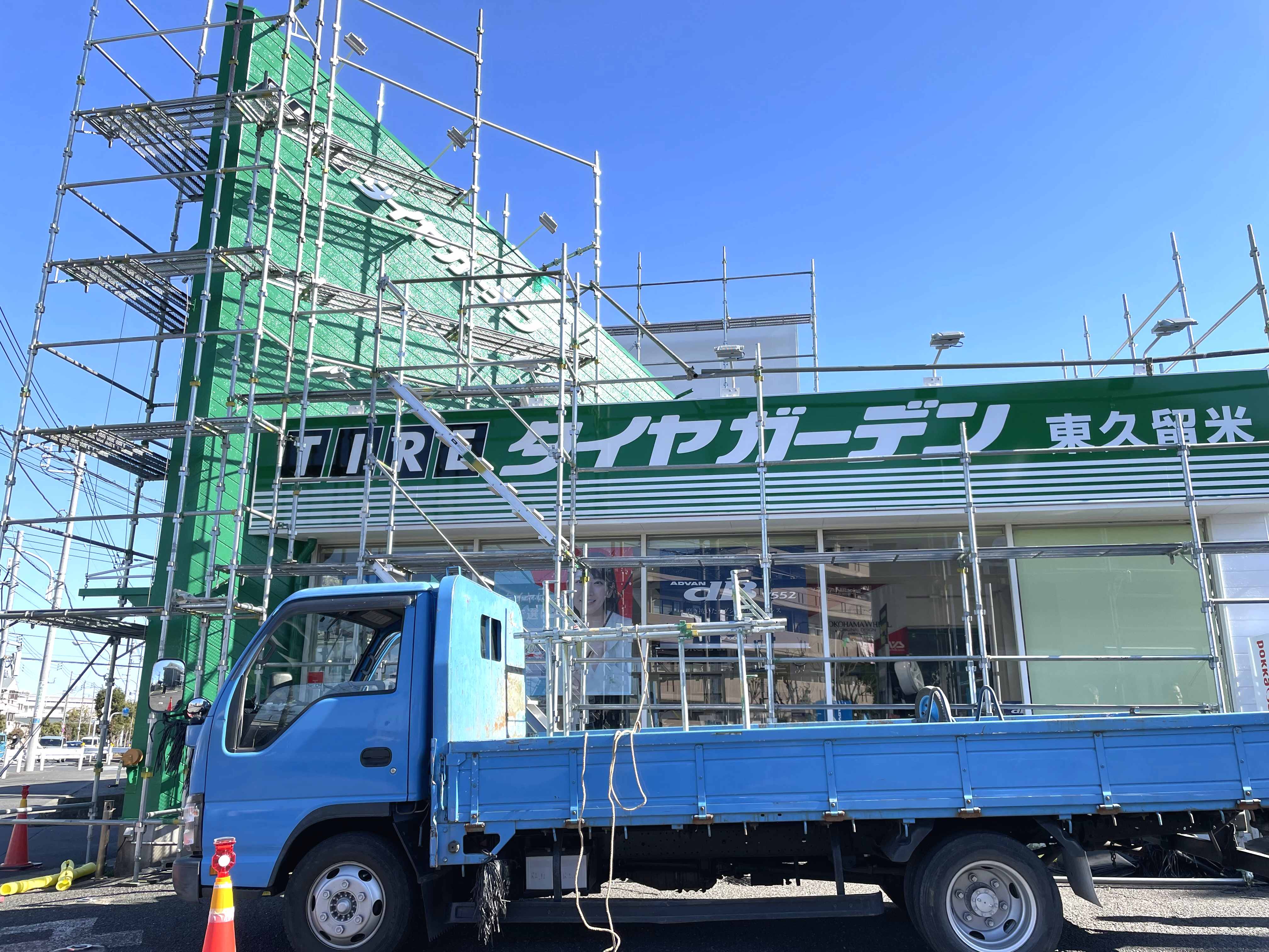 工事最終日～♪