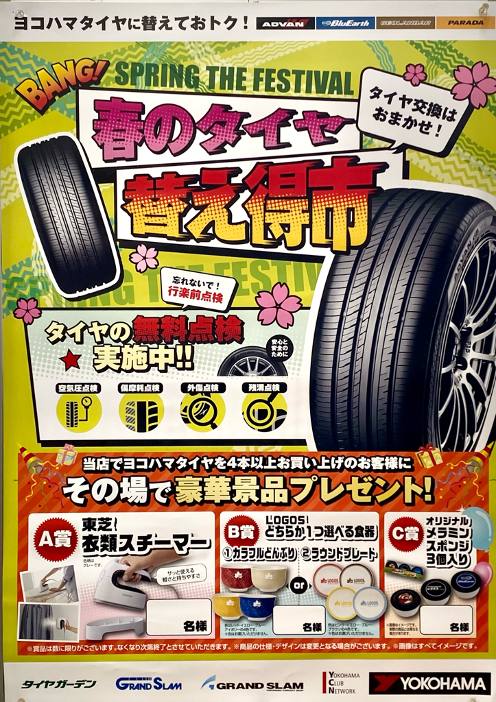 今年もやってまいりました！春の替え得市！