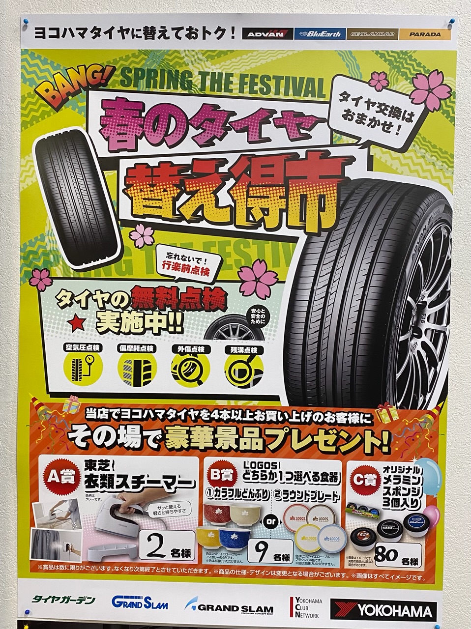 春の替え得市始まりました。