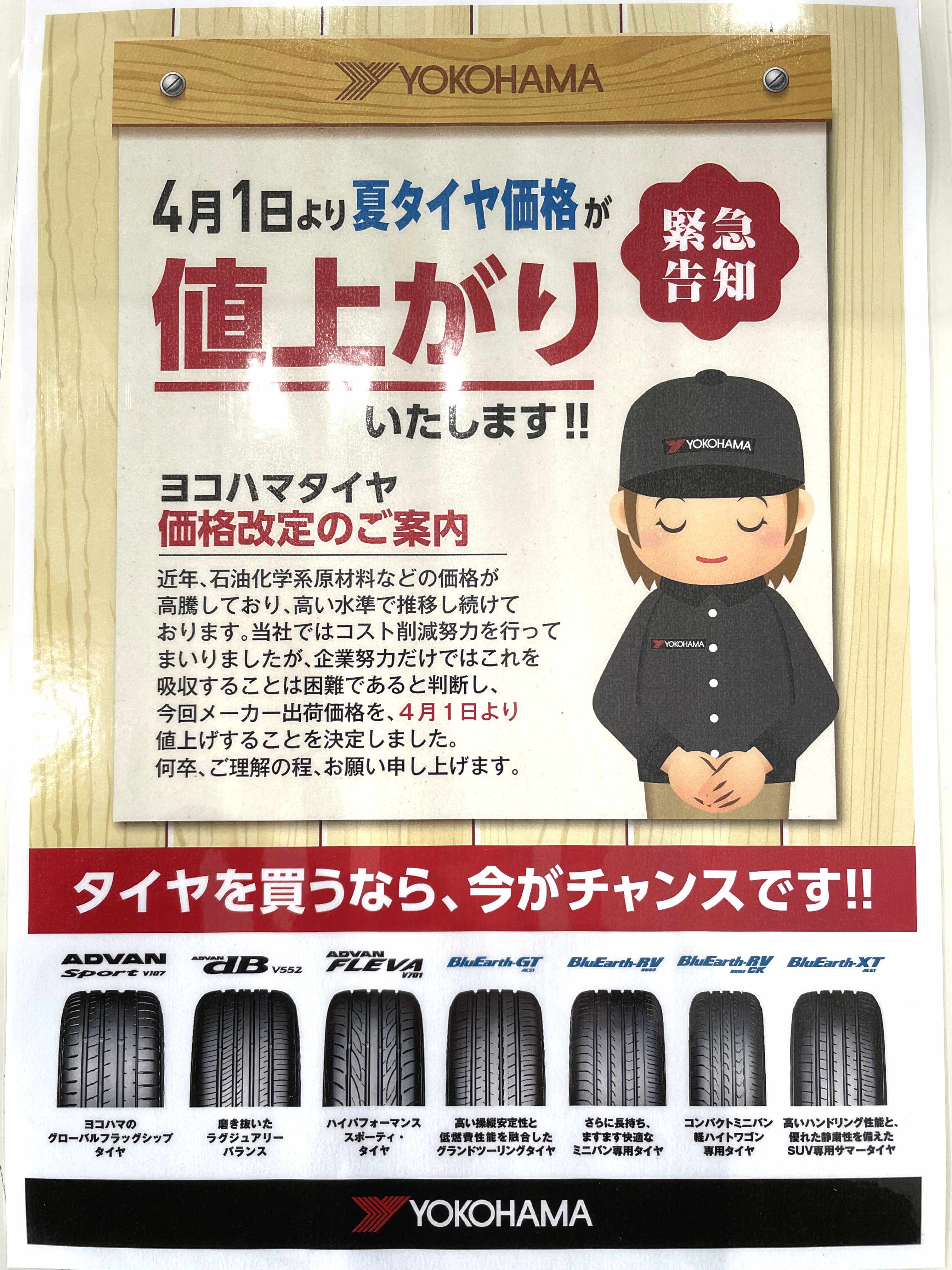 値上がり前の3月は・・・