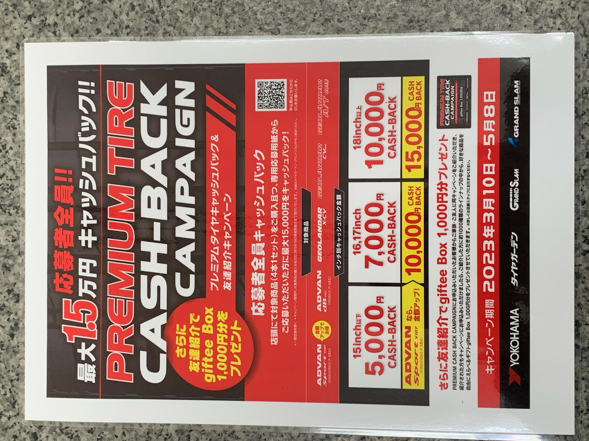 プレミアム タイヤ キャッシュバックキャンペーン!!!