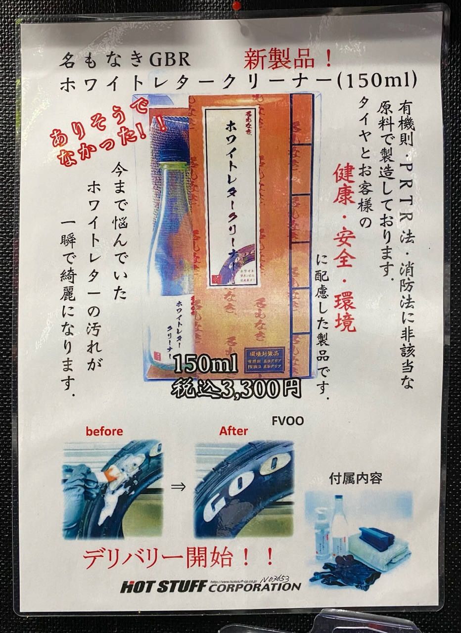 気になるホワイトレターの汚れに