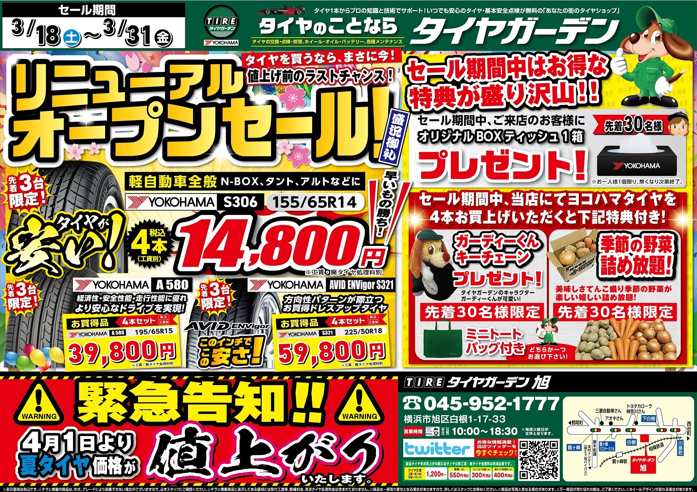本日より！リニューアルオープンセール 開催！！