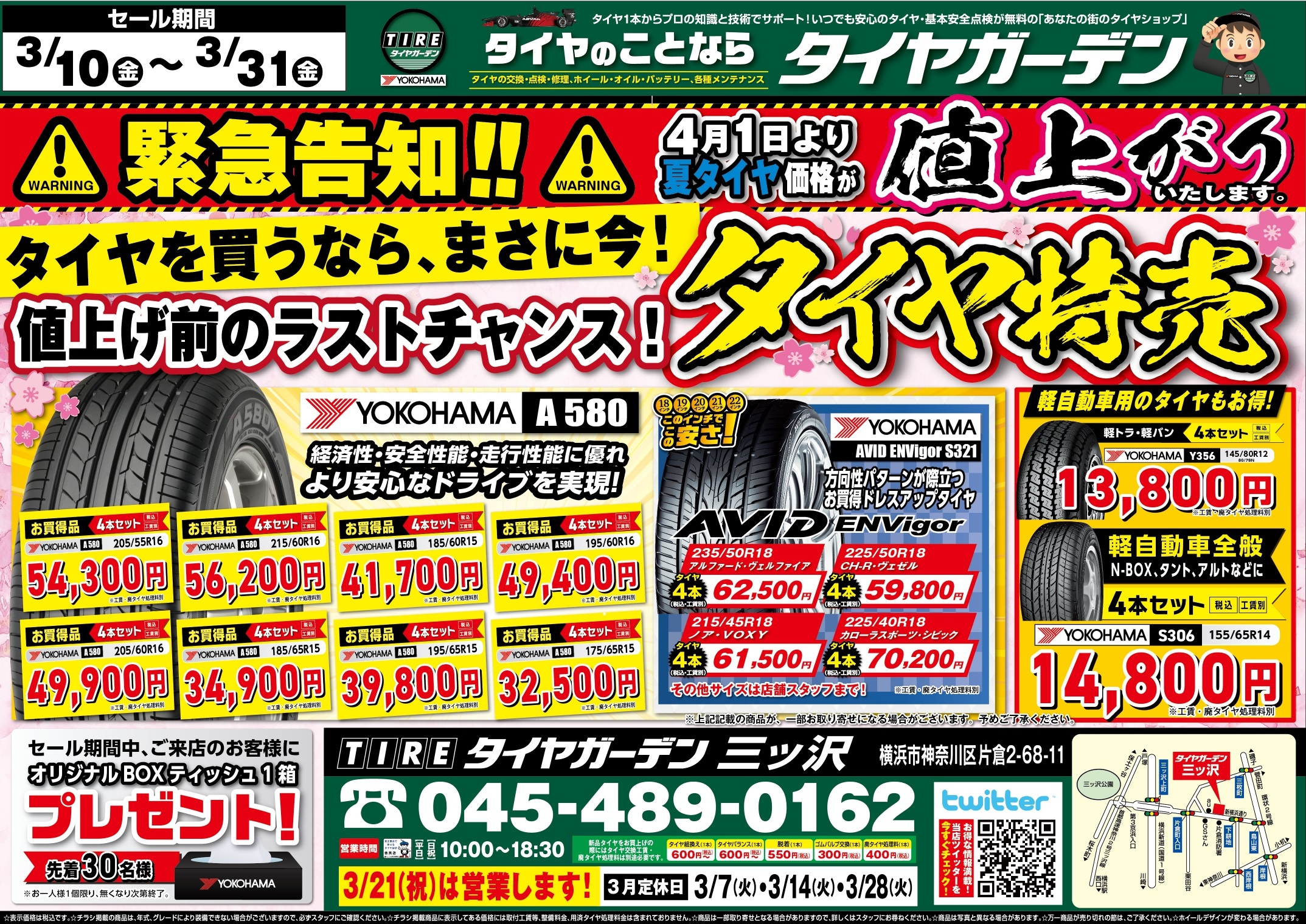 残す所あと僅か！！