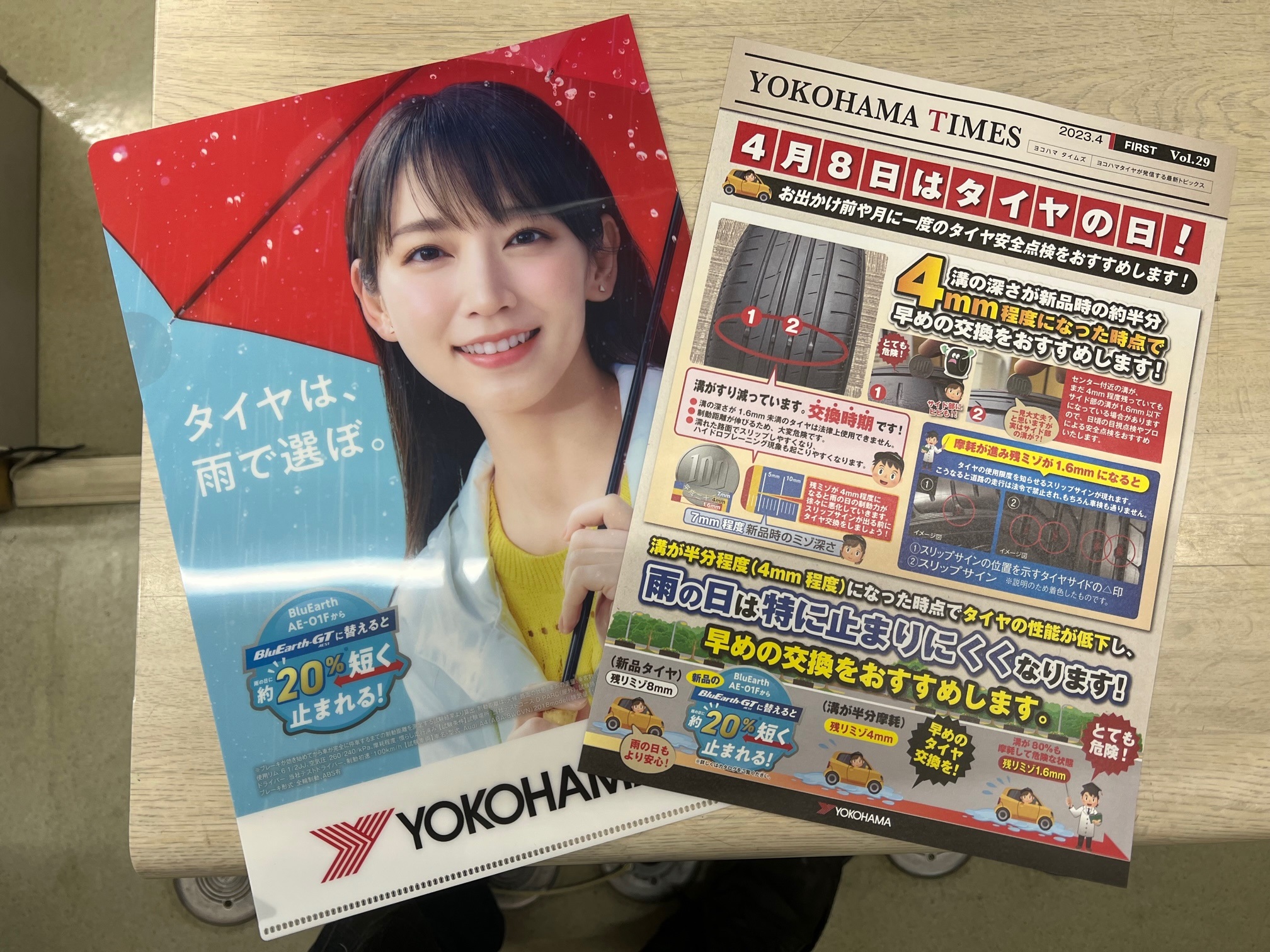 本日 4月8日 は タイヤの日 