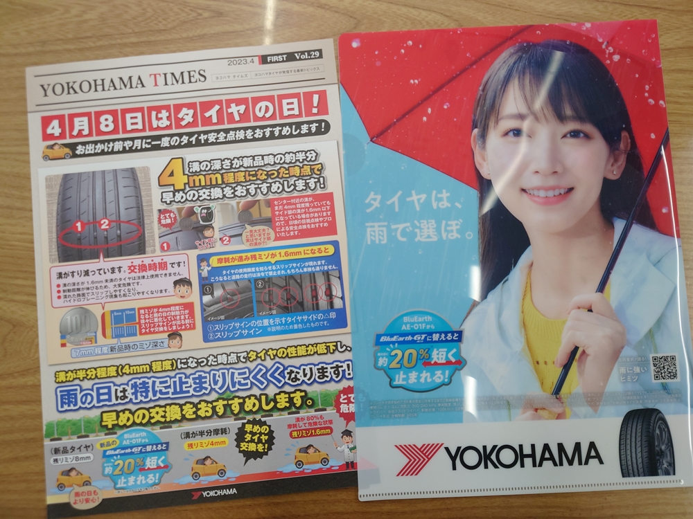 タイヤの日ということでプレゼントもご用意してます♪