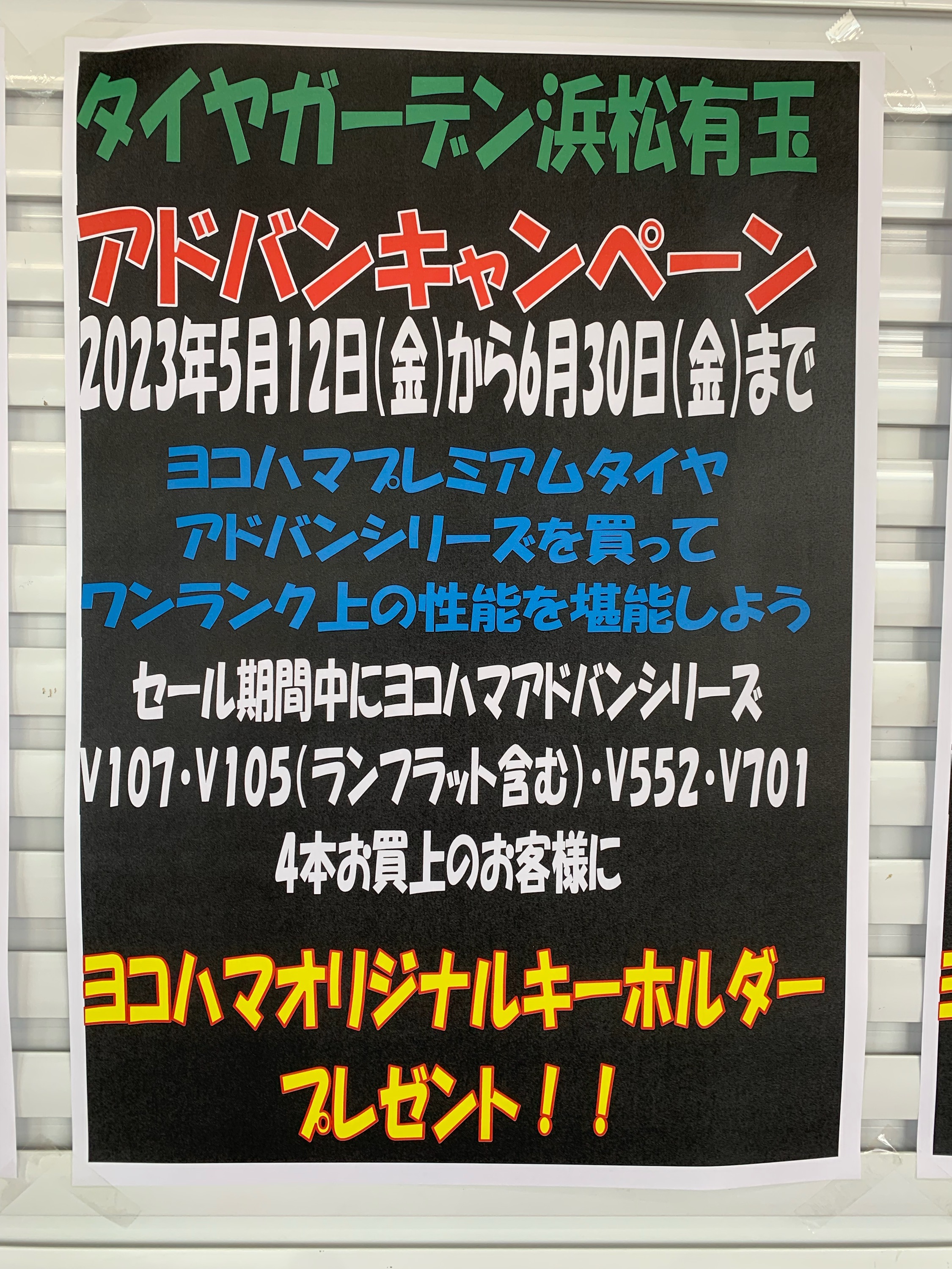 アドバンキャンペーン!!!