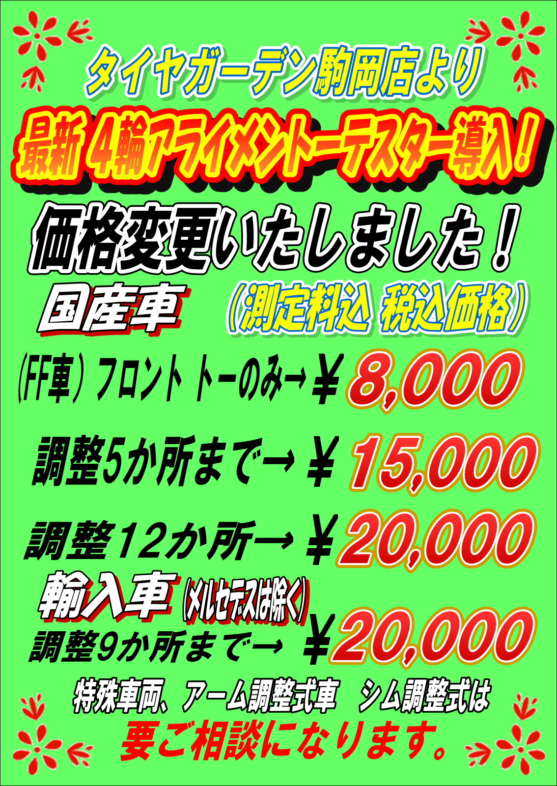 アライメント調整・測定できます！