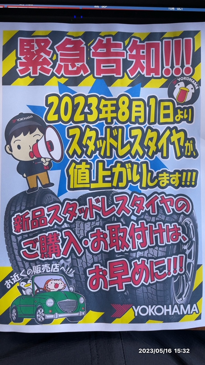 お早めに‼