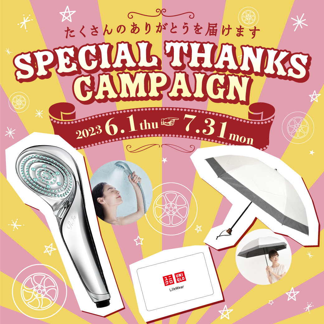 ありがとうを伝えよう「Speciai Thanksキャンペーン」❕❕