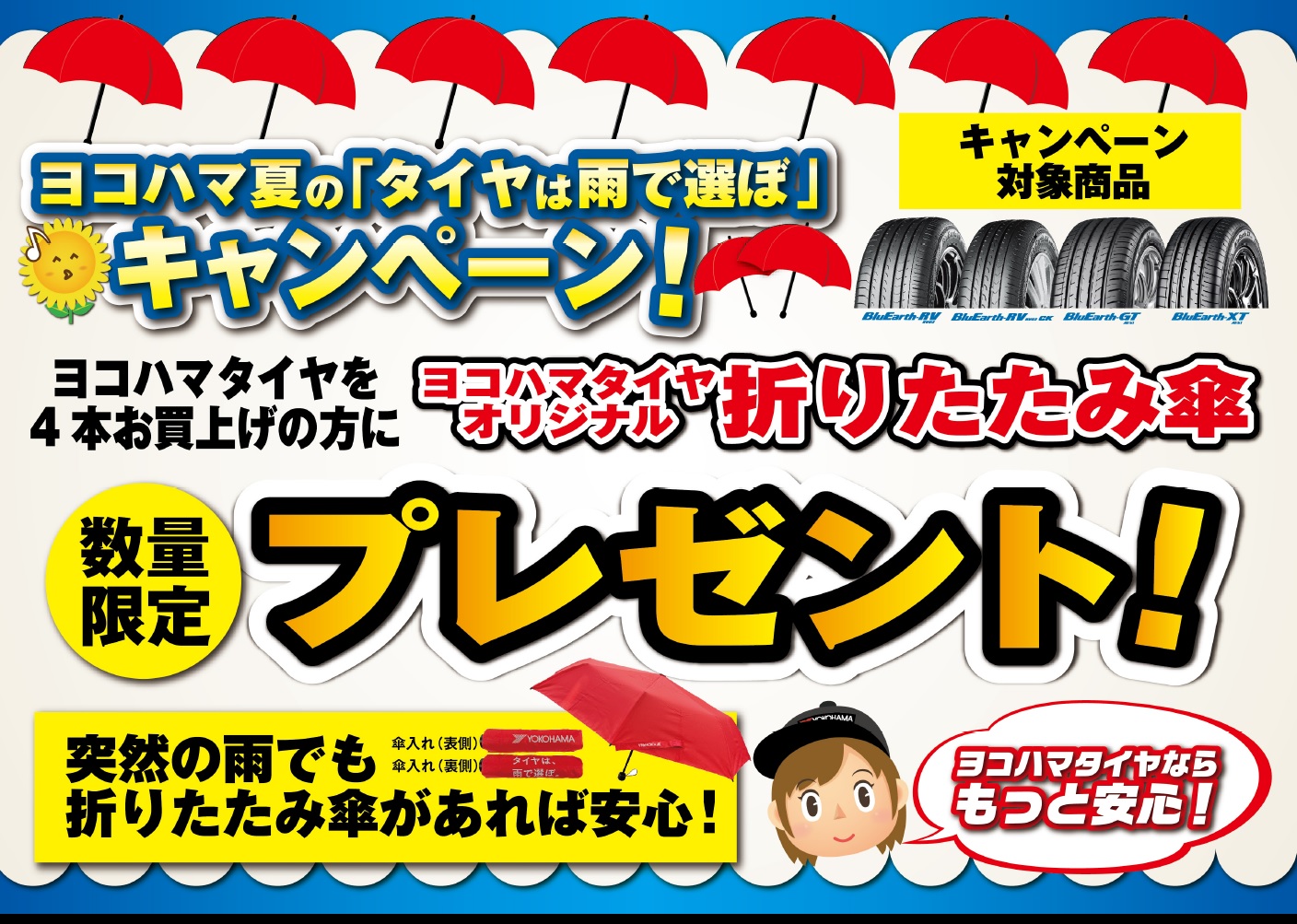 ヨコハマオリジナル折りたたみ傘プレゼント！！