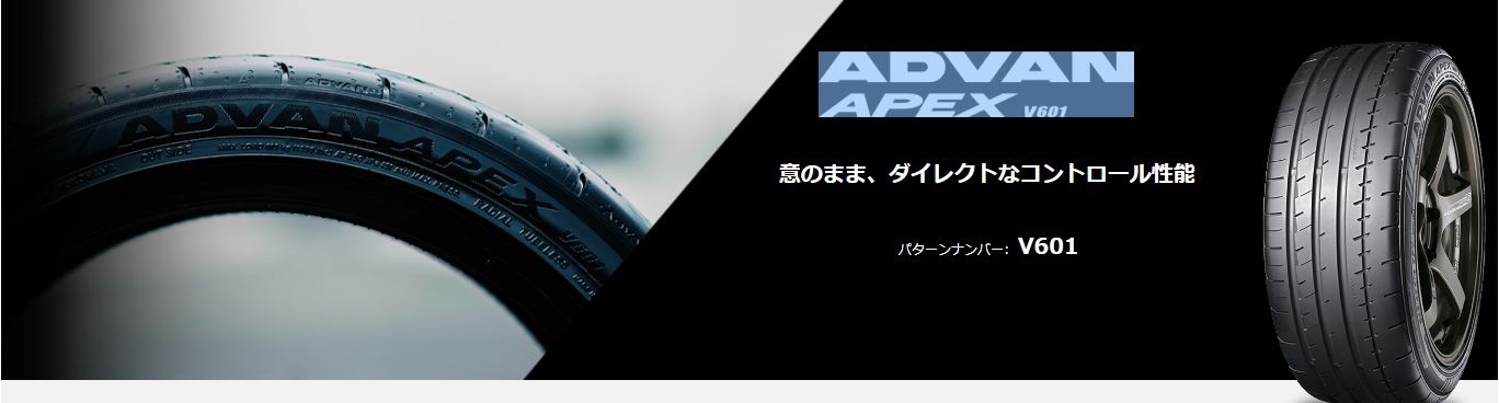 アドバン アペックス　取り扱い開始！