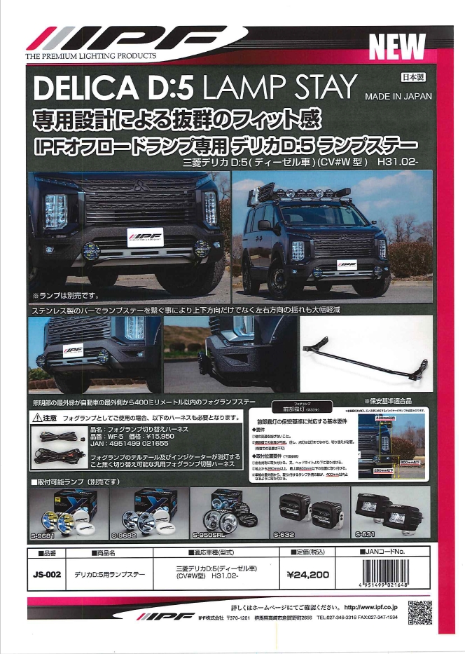 ＩPF新商品