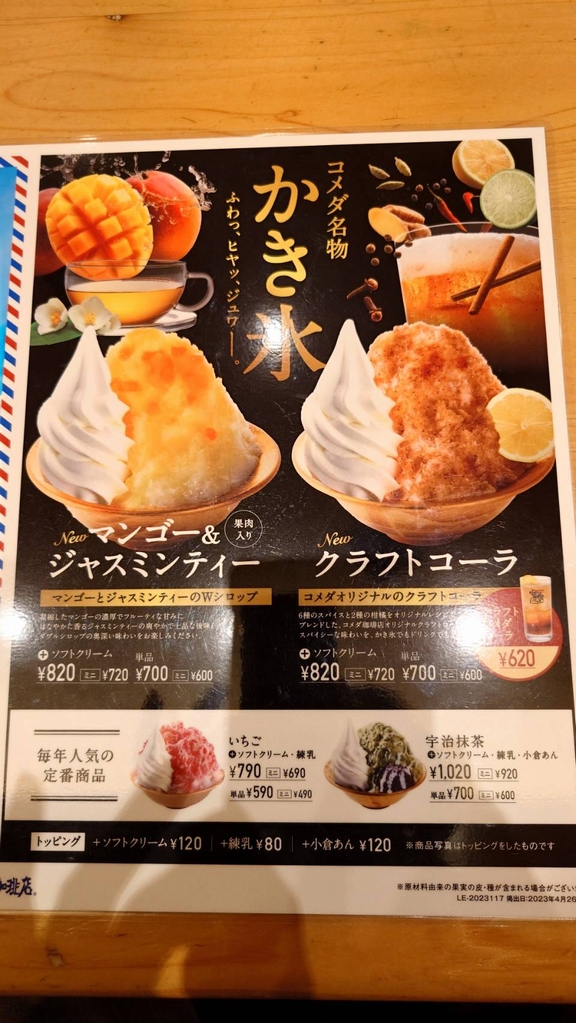 コメダ珈琲　第2弾