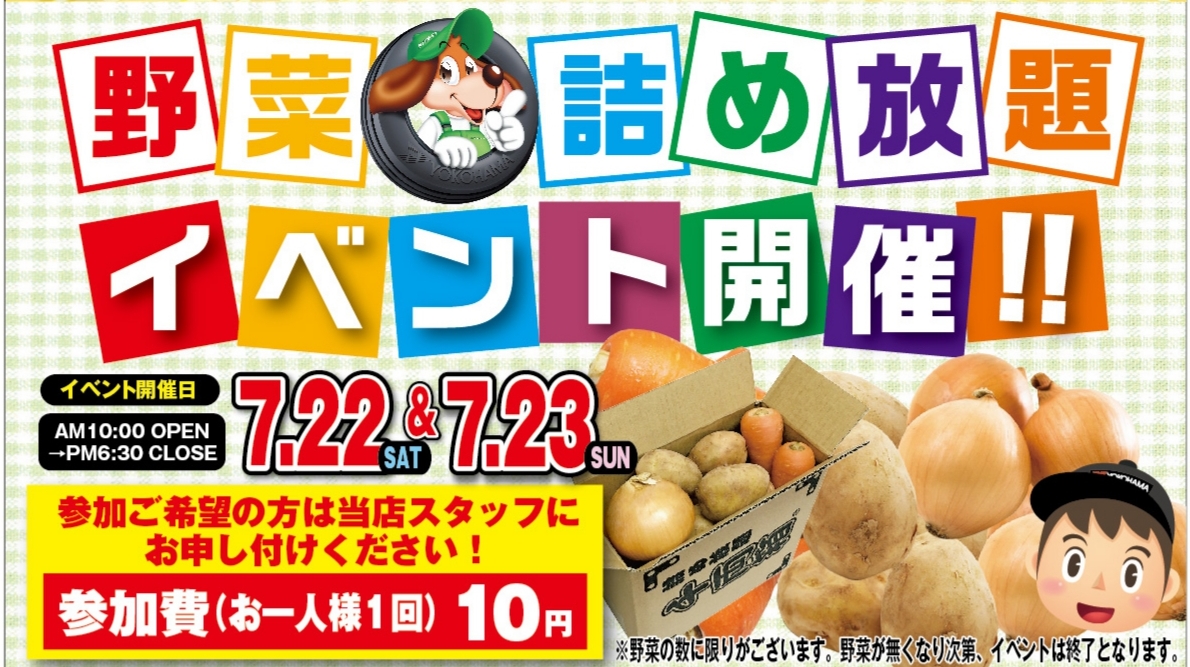 来月に開催が決定しました！