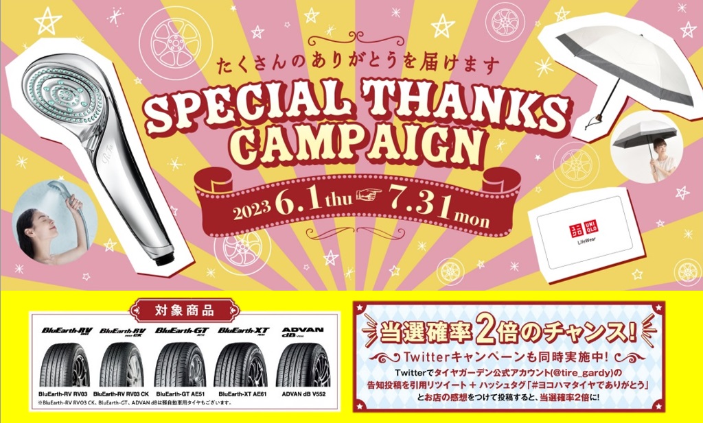 Special Thanks キャンペーン！！