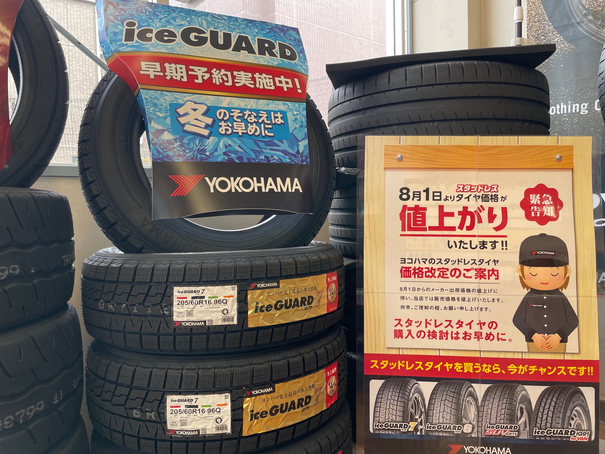値上げ前に。。。。
