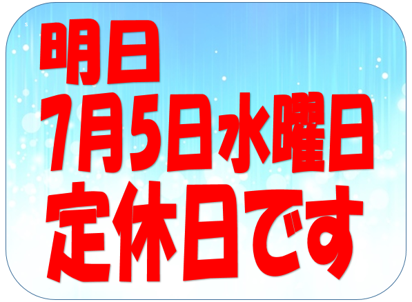 定休日のお知らせ