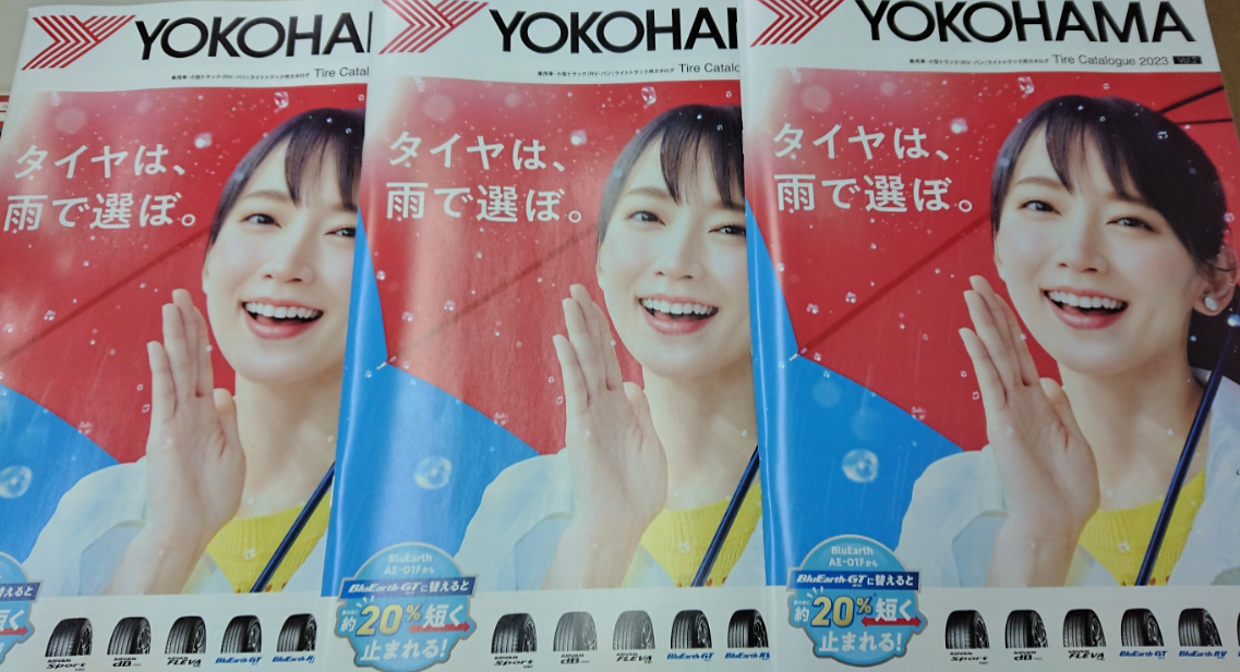 新しいタイヤカタログ入荷しました。