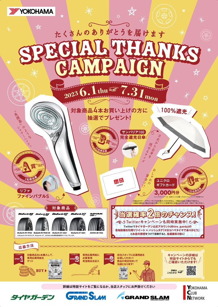 7月15日（土）は「世界ありがとうの日」！
