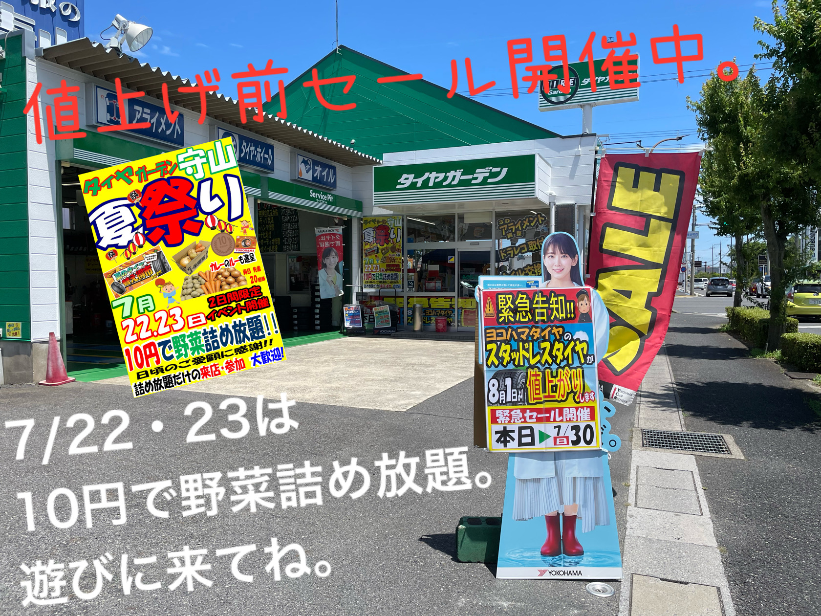 値上げ前セールやってます！