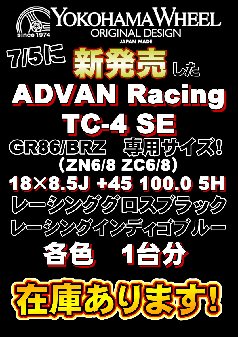 早い者勝ち！TC-4SE　在庫あります！