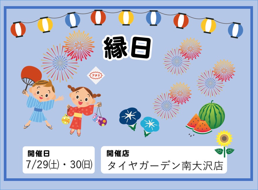 ミニ縁日まで１週間♪