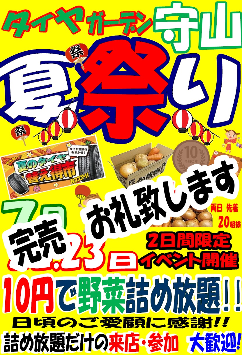 夏祭り　2日間ありがとうございました！！