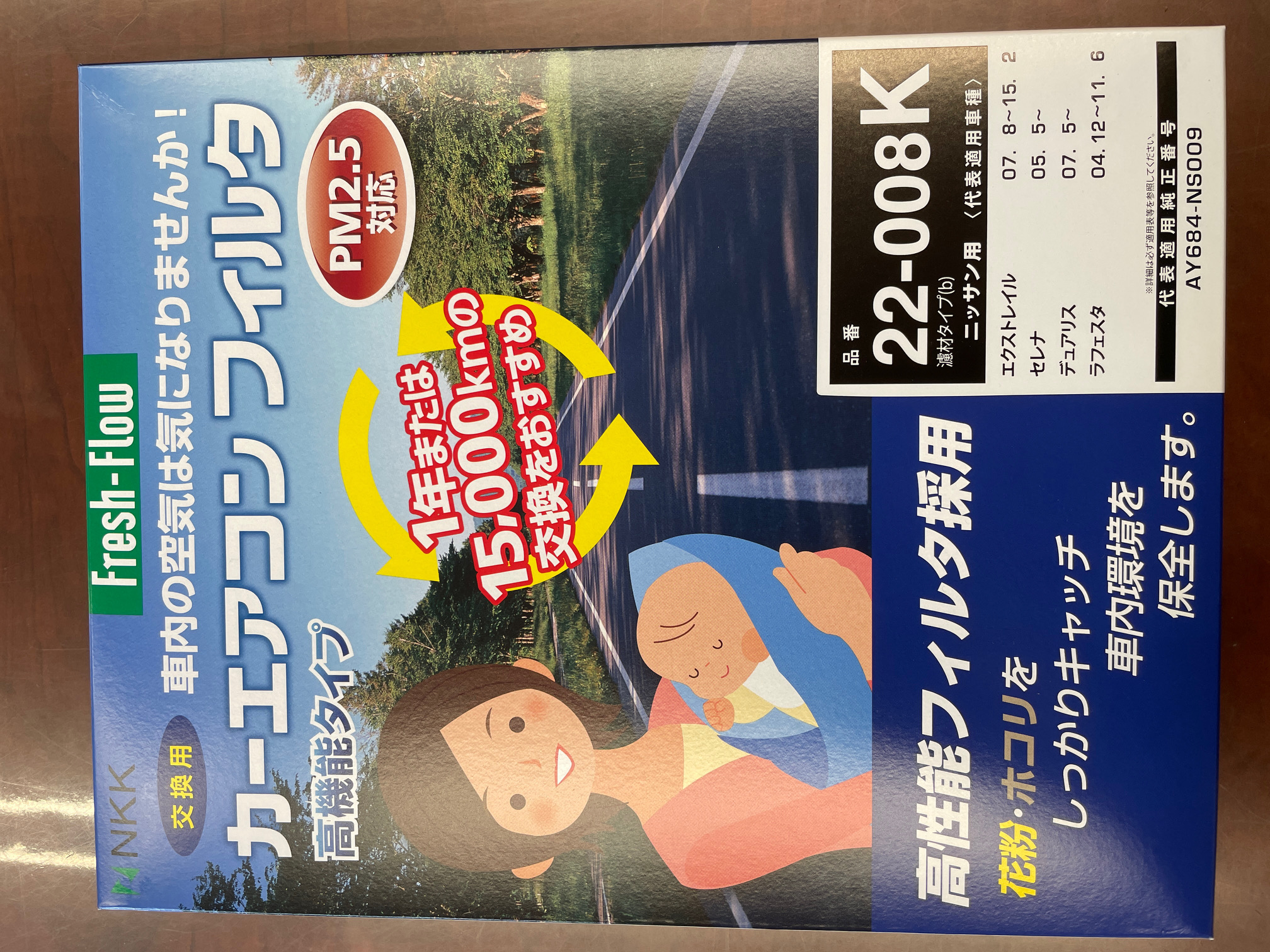 エアコンフィルター