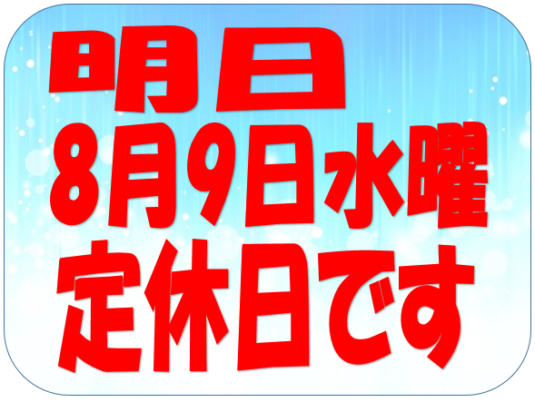 定休日のお知らせ