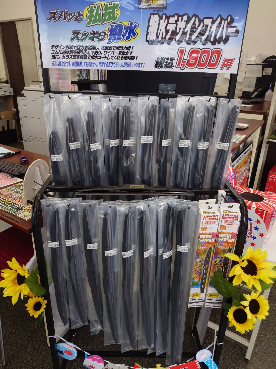 ワイパー大量入荷しました