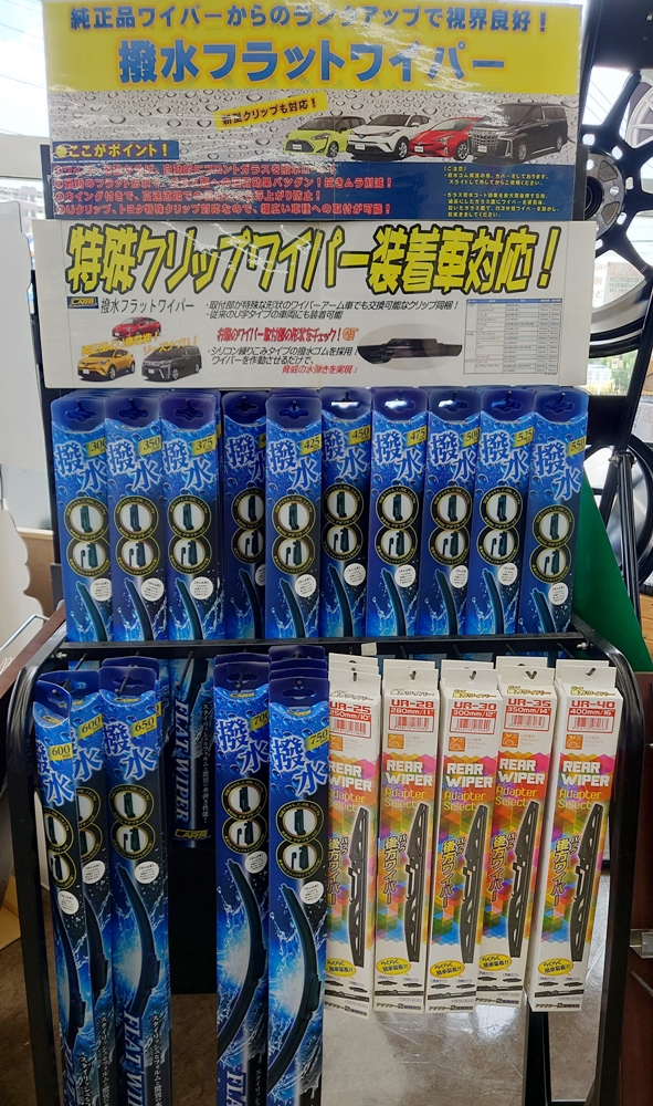 雨の日対策に！タイヤもワイパーも！