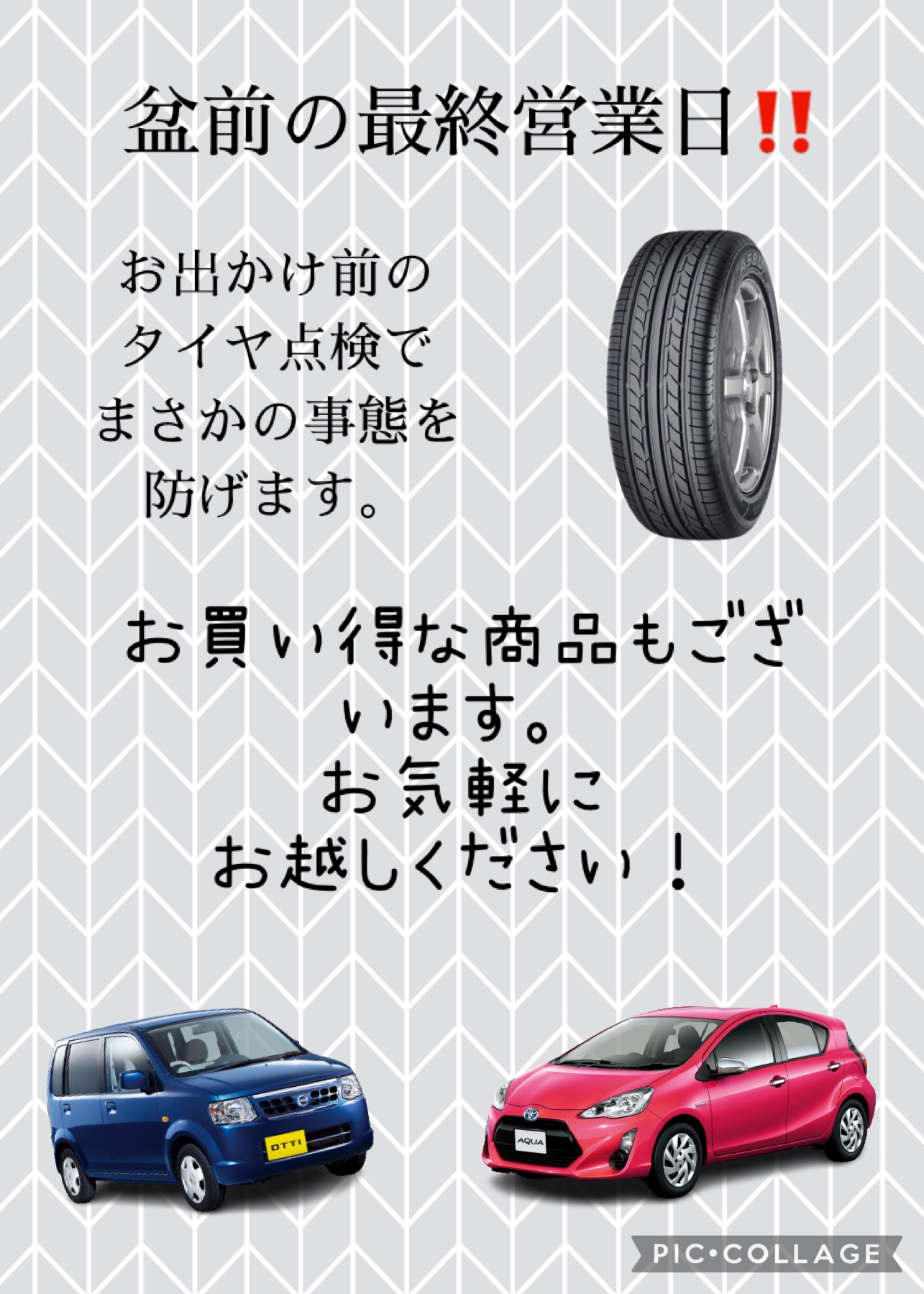 お盆休み前最終営業日