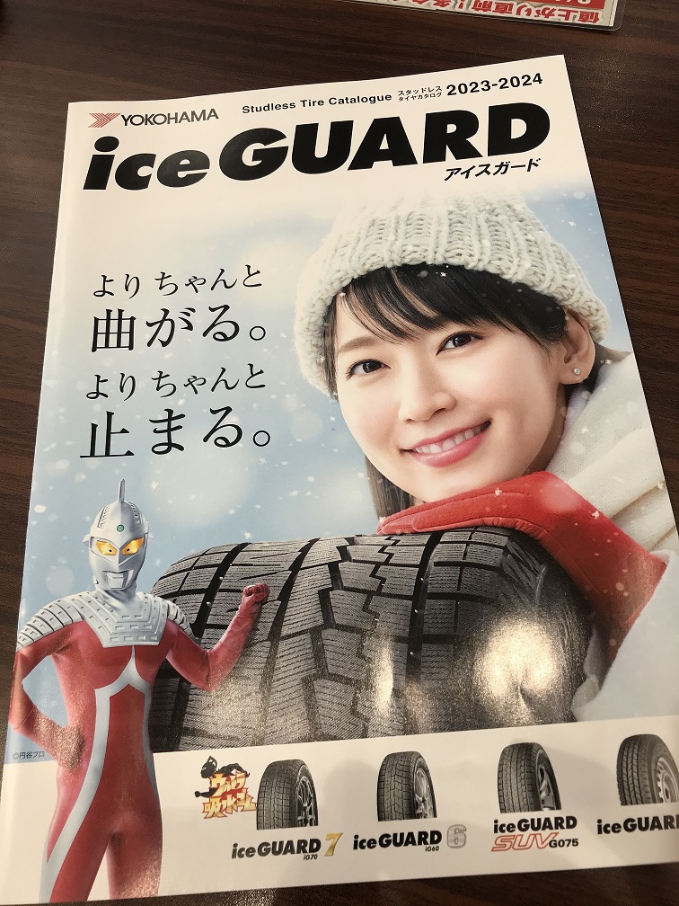 ice GUARDのカタログ入荷ですっ！！