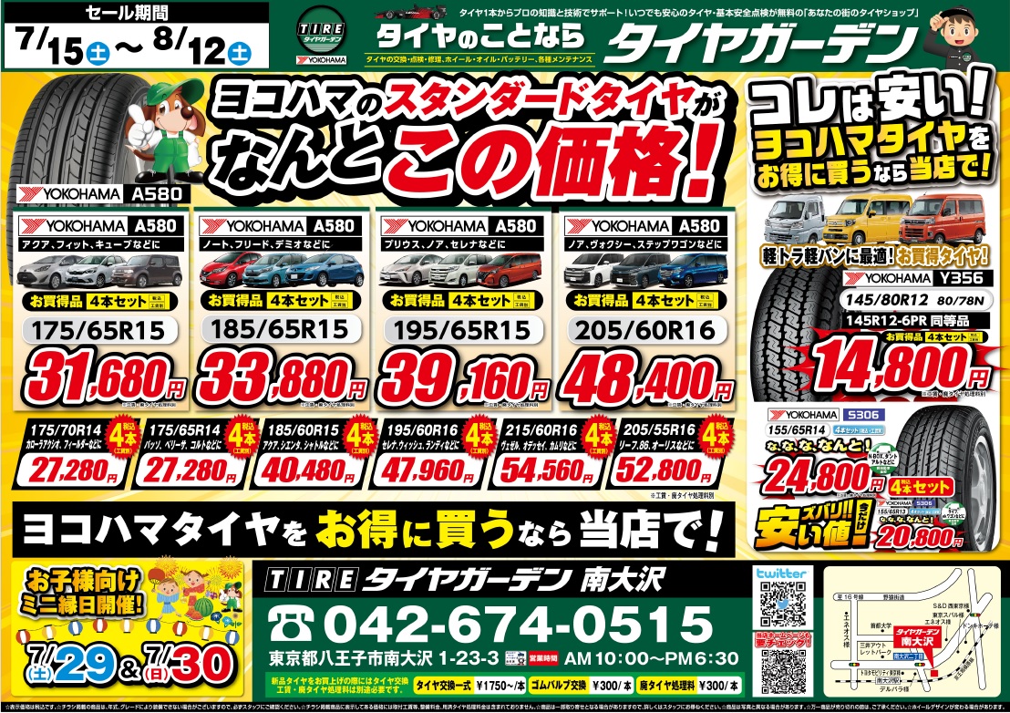 サマーSALE～♪本日までっ！！