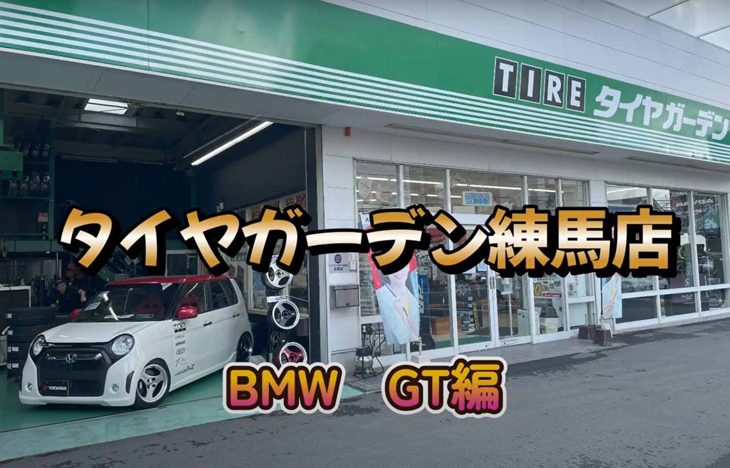 【動画】BMW GTにADVAN　GT　BEYOND装着！