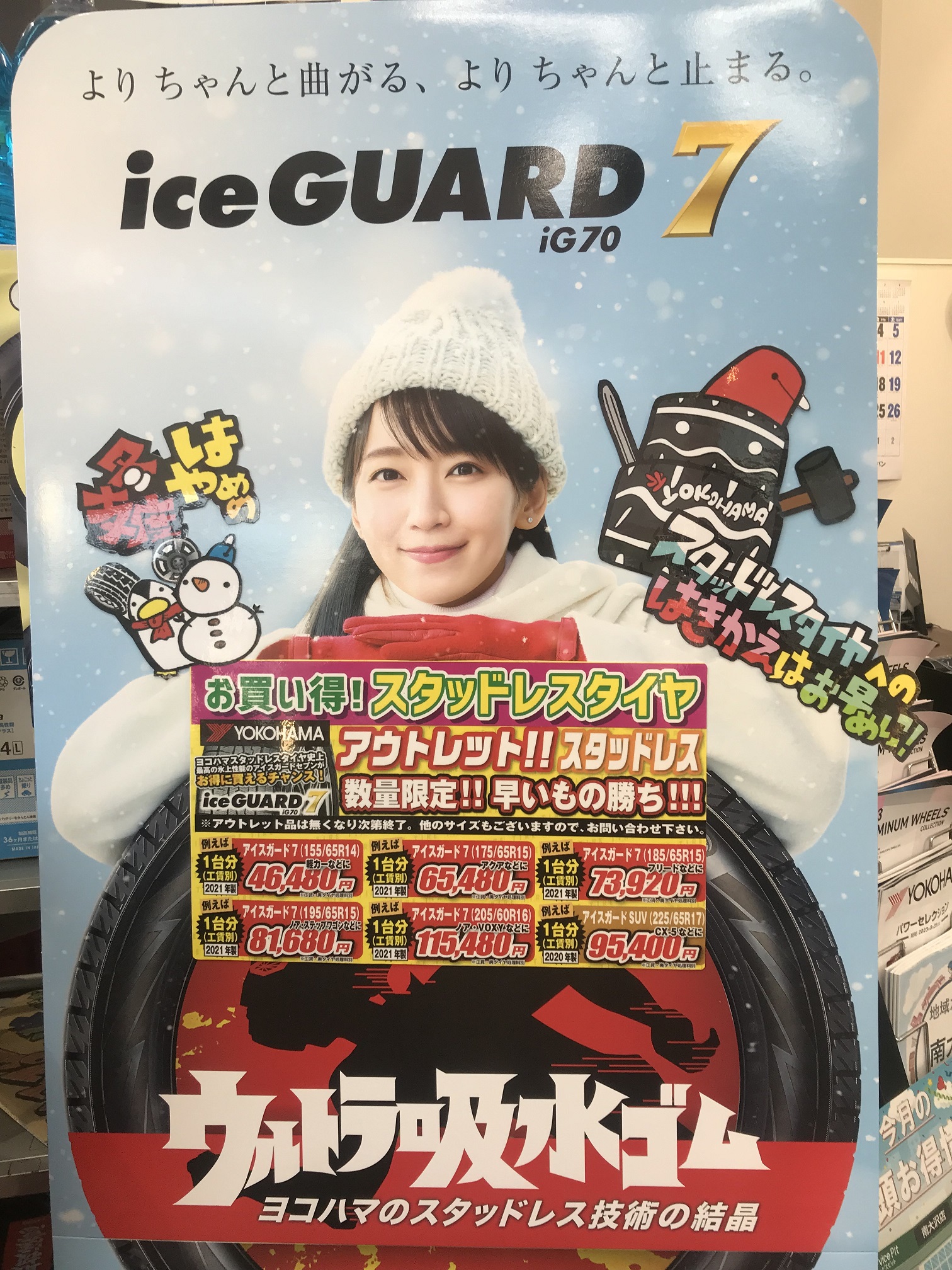 真夏のスタッドレスお買い得情報～♪