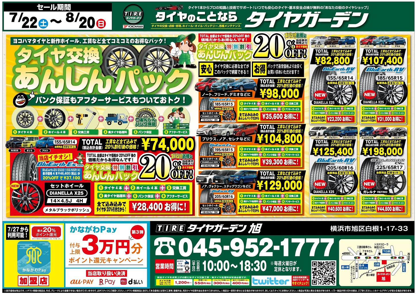 明日までです！お急ぎください！！