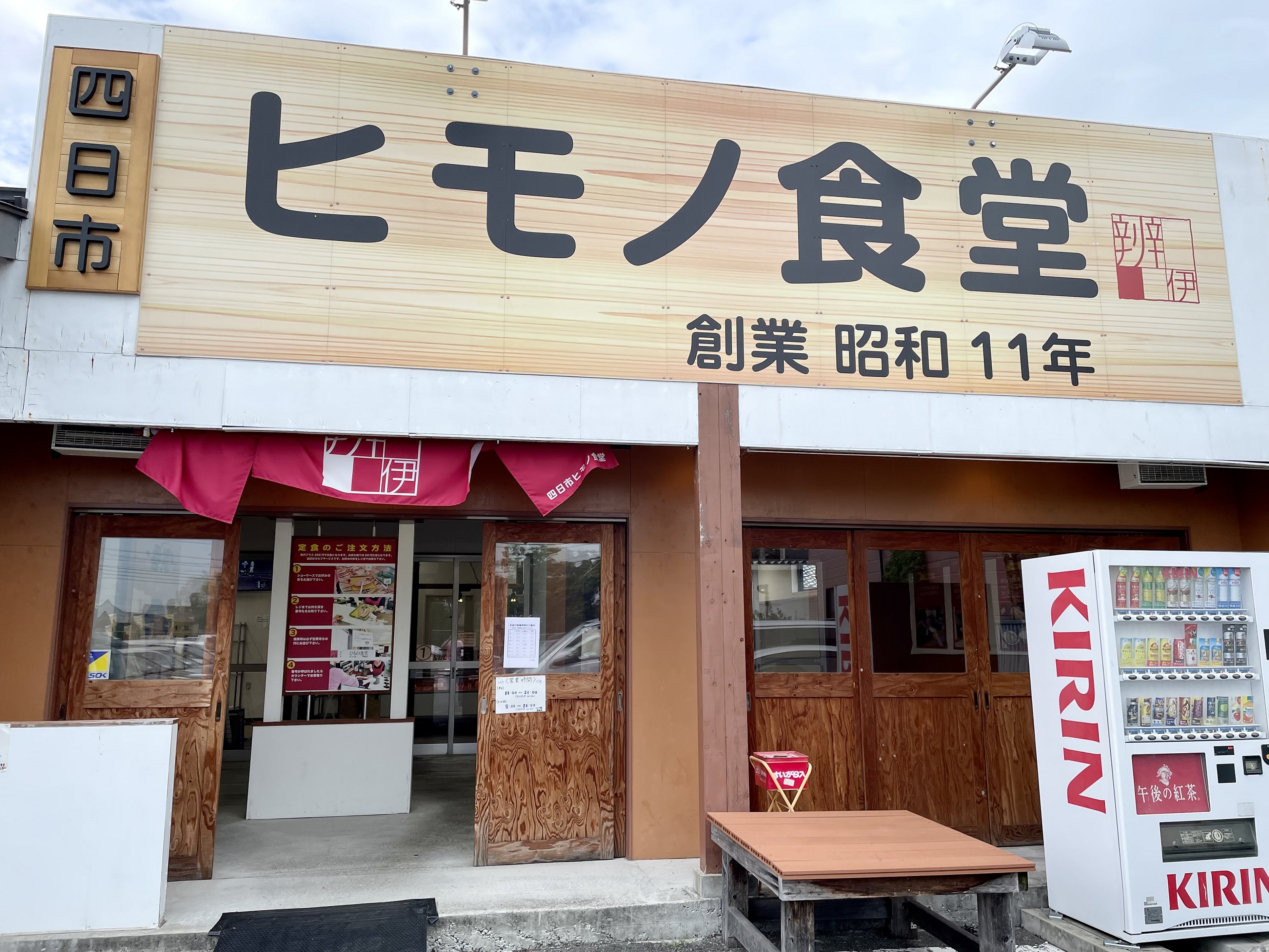 ヒモノ食堂に行ってきました！