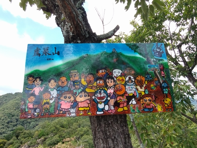 鷹巣山