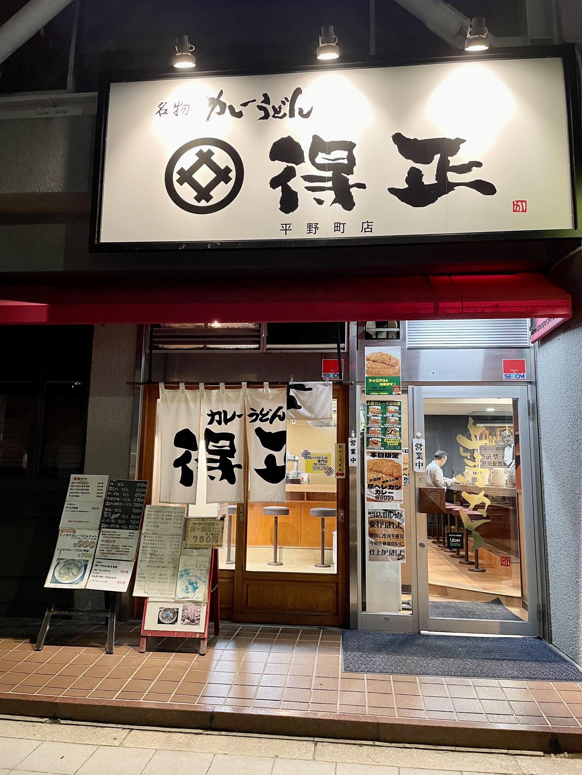 得正のカレーうどん！