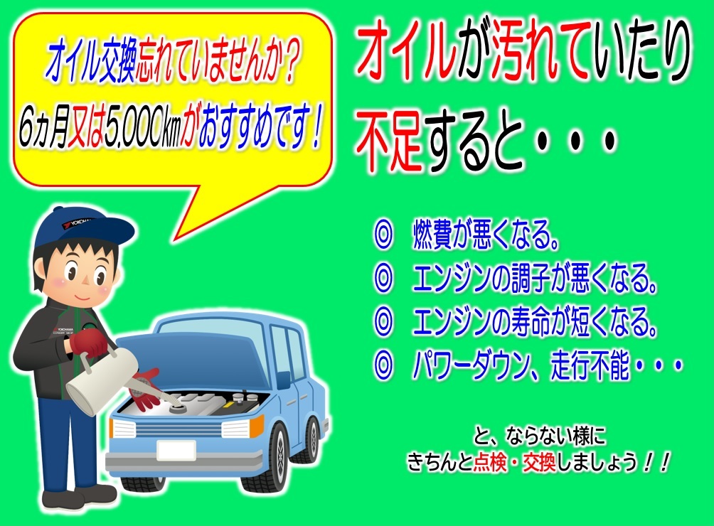 お出かけ前にオイル交換しませんか？