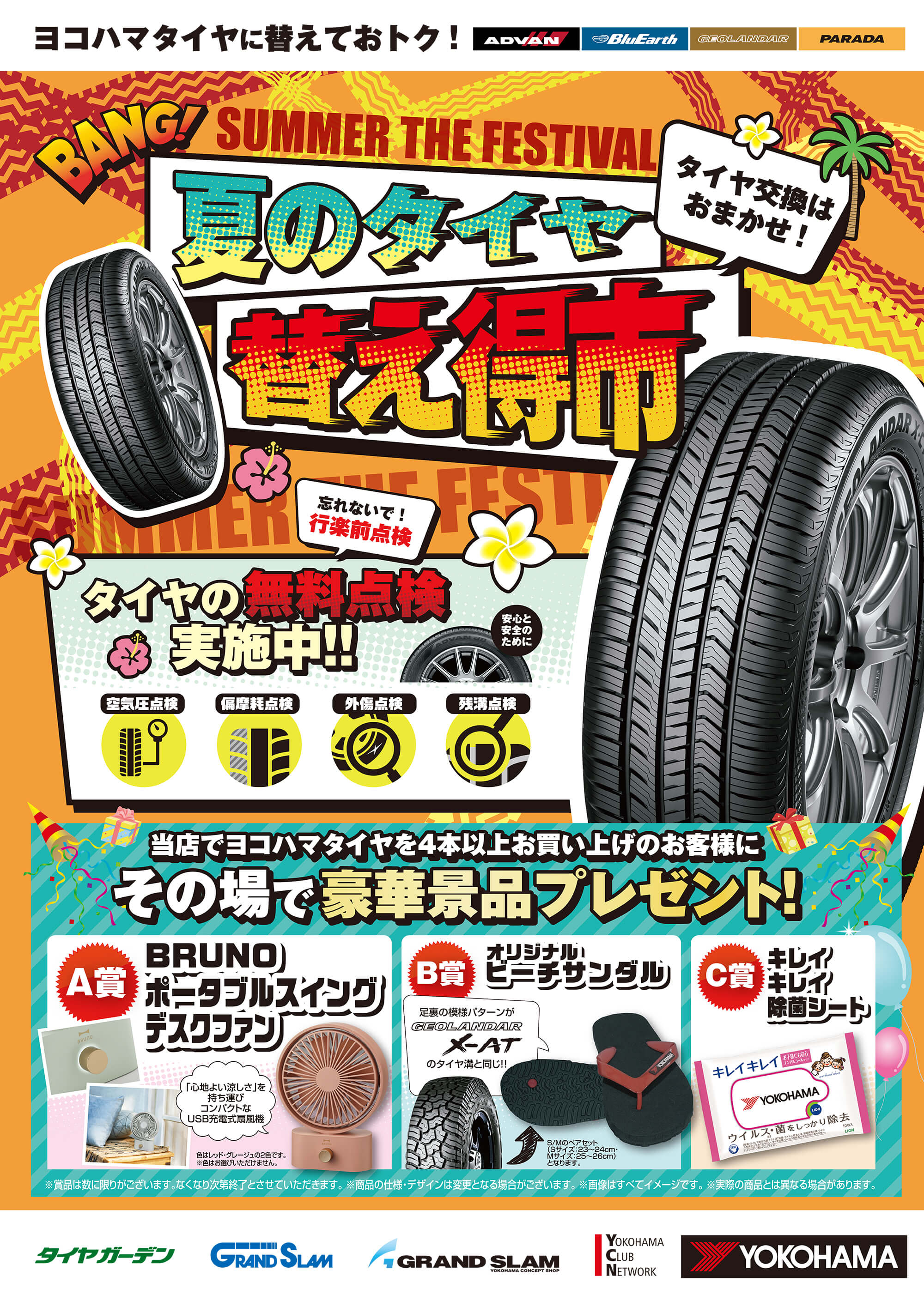 夏の替え得市ももうじき終了です！