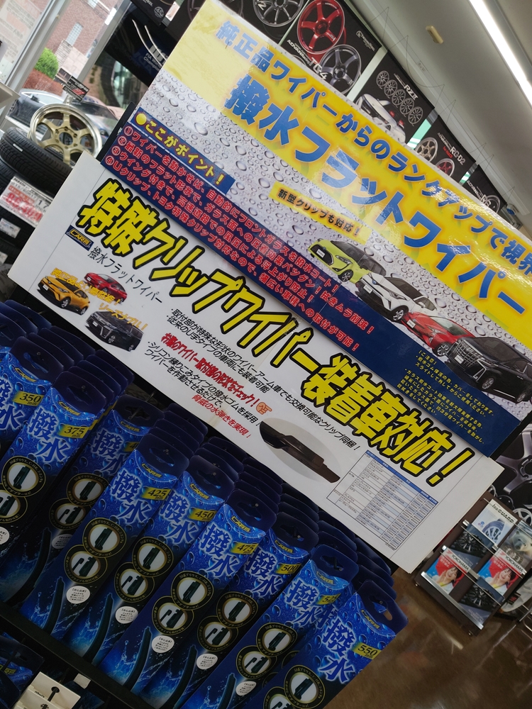 ワイパーは定期的に交換しましょう！