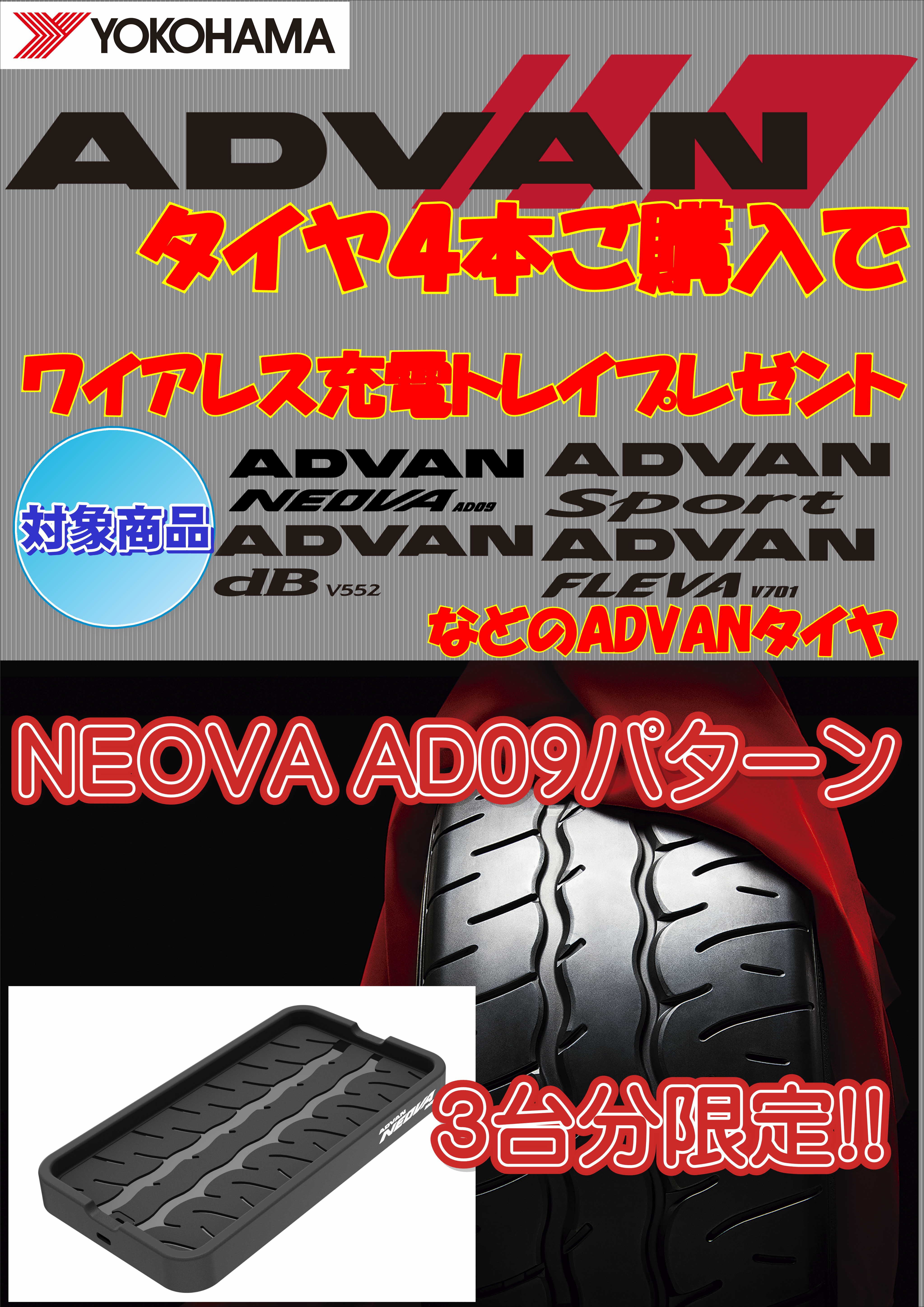 本日よりスタートADVANグッズプレゼント！