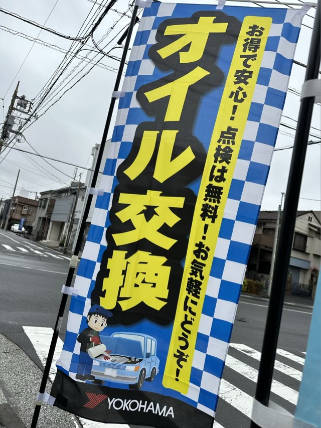かながわペイのポイント払いでオイル交換！