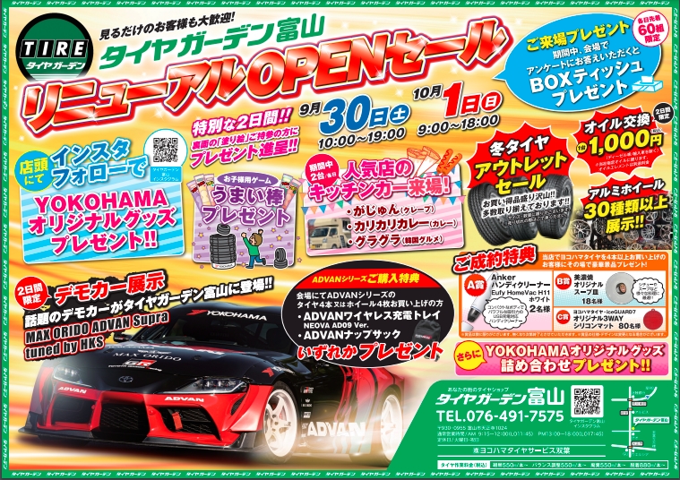 リニューアルOPENセールまで&hellip;あと2日✨