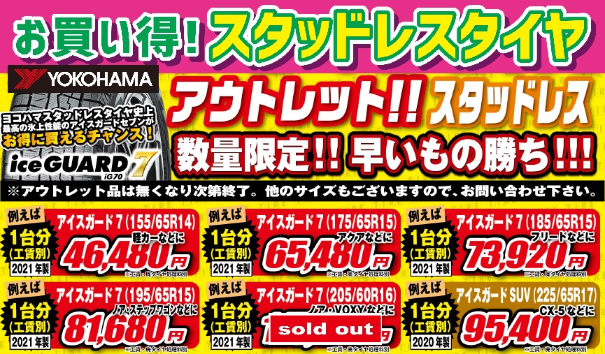 アウトレットスタッドレス売れてますっ♪